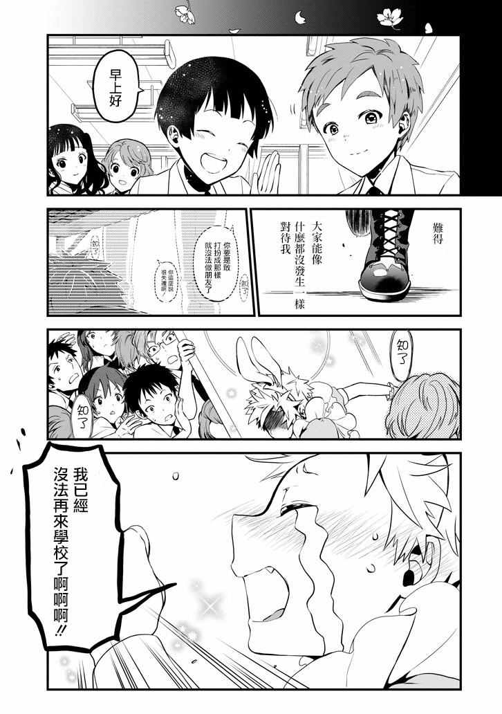 《魔法少年 夏树X兔》漫画 夏树X兔 001话