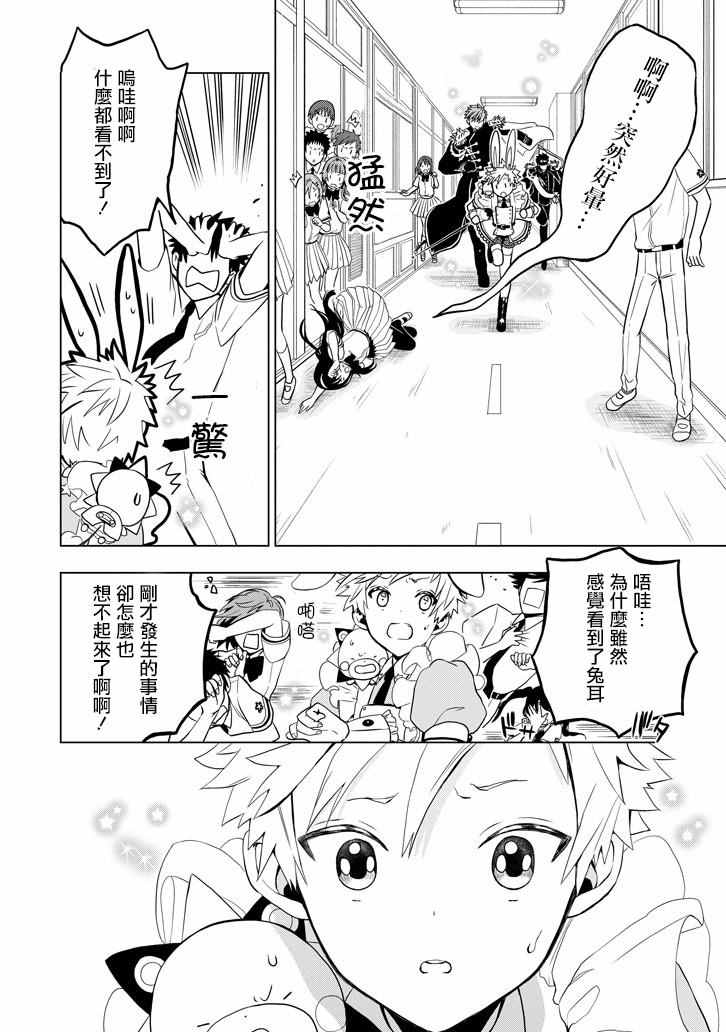 《魔法少年 夏树X兔》漫画 夏树X兔 001话