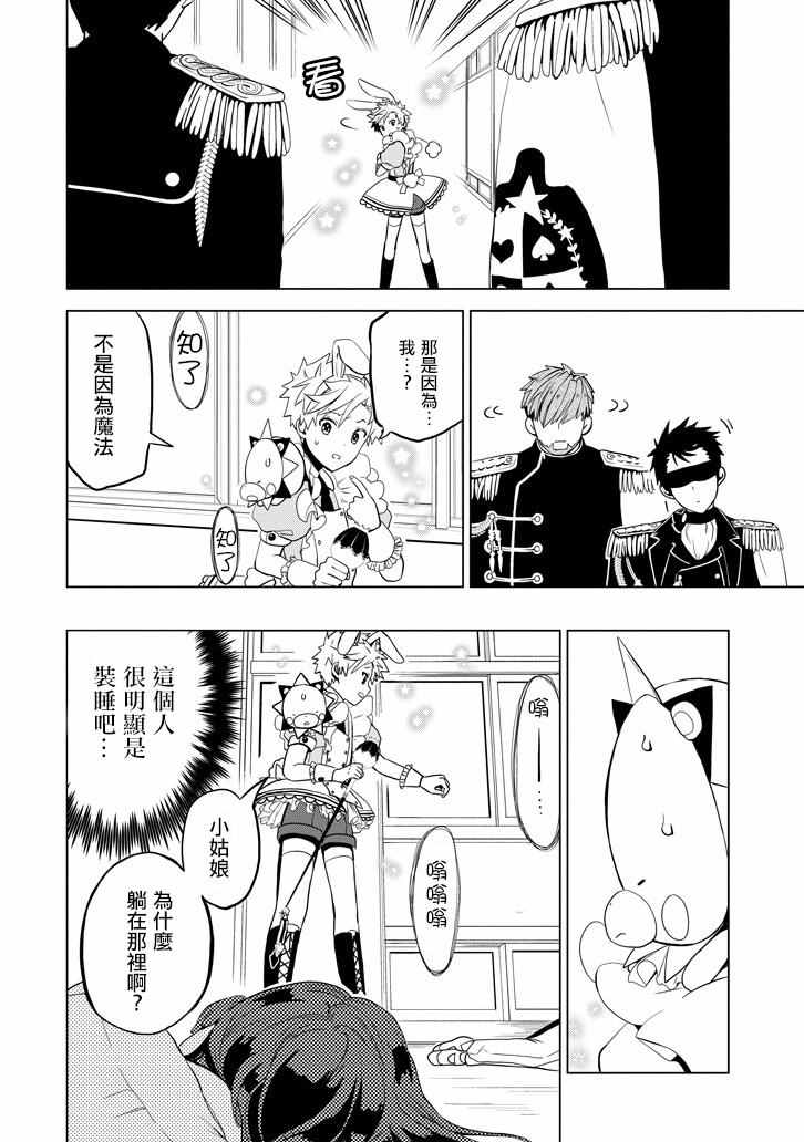 《魔法少年 夏树X兔》漫画 夏树X兔 001话