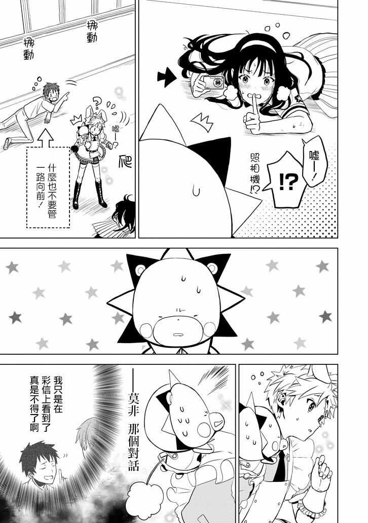 《魔法少年 夏树X兔》漫画 夏树X兔 001话