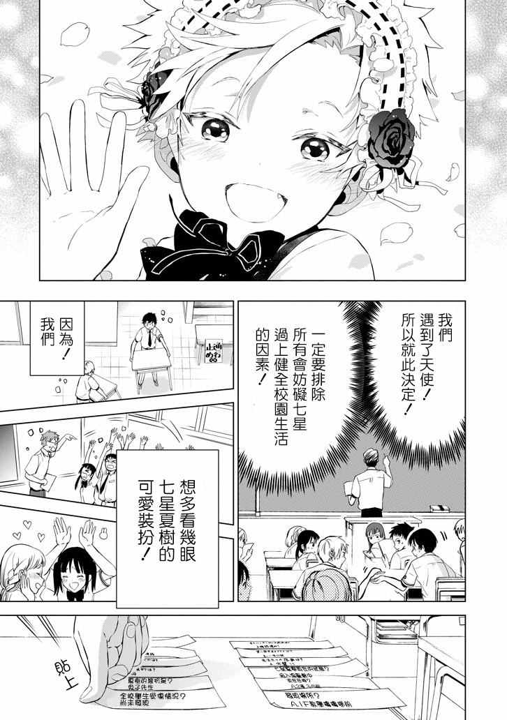 《魔法少年 夏树X兔》漫画 夏树X兔 001话