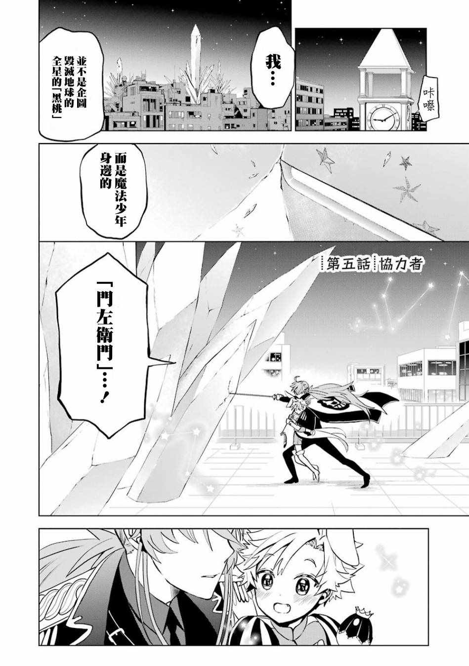 《魔法少年 夏树X兔》漫画 夏树X兔 005话