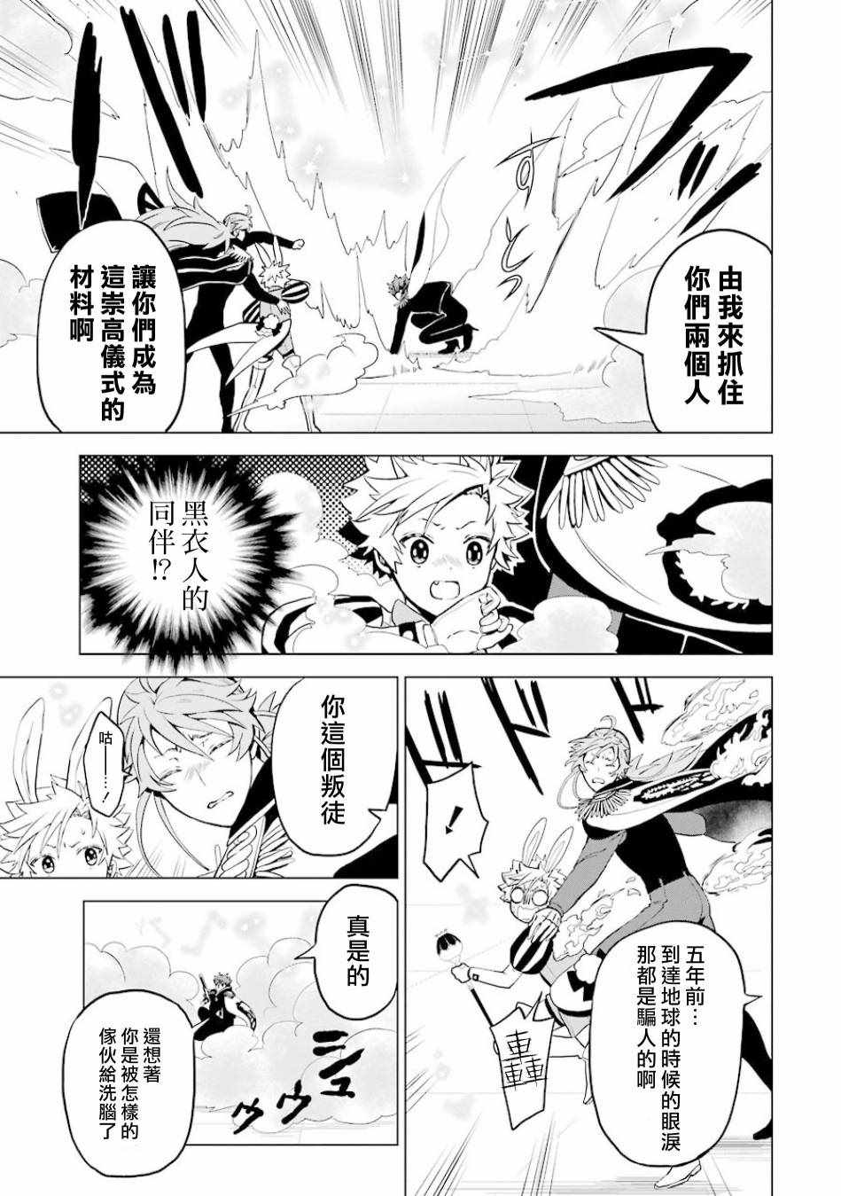 《魔法少年 夏树X兔》漫画 夏树X兔 005话