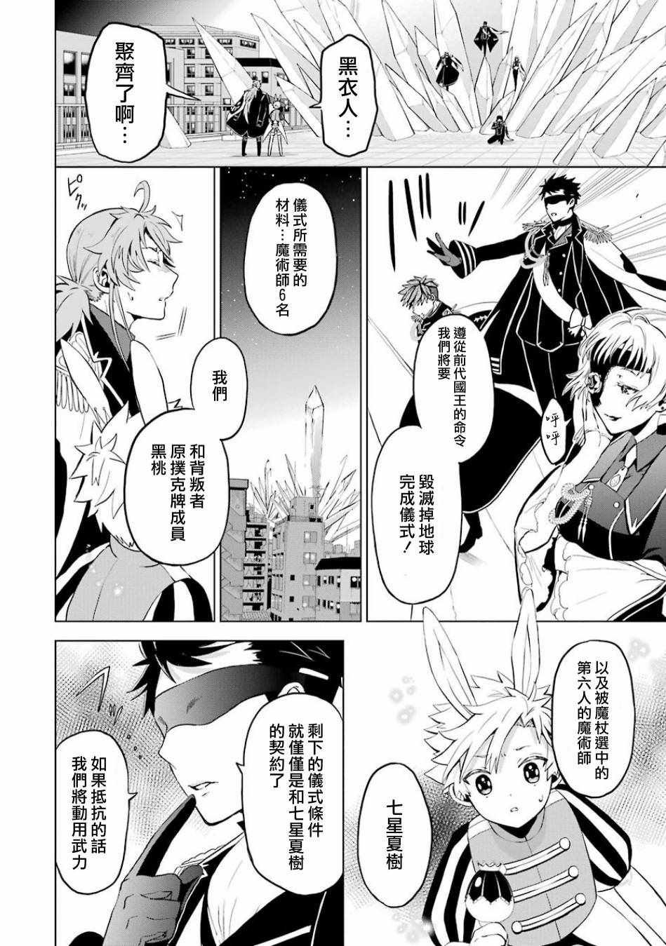 《魔法少年 夏树X兔》漫画 夏树X兔 005话