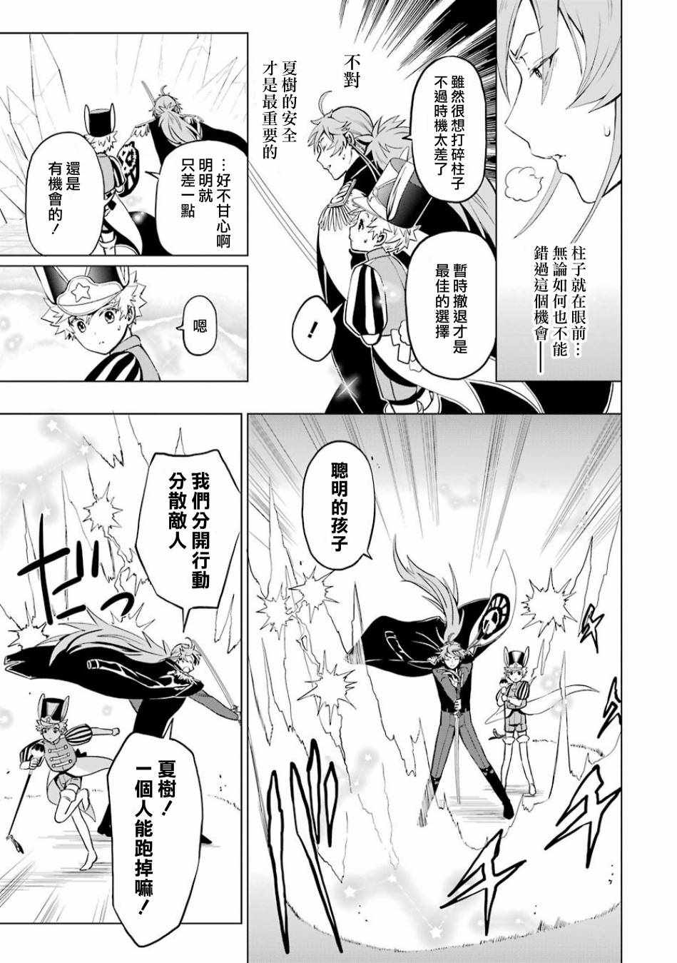 《魔法少年 夏树X兔》漫画 夏树X兔 005话