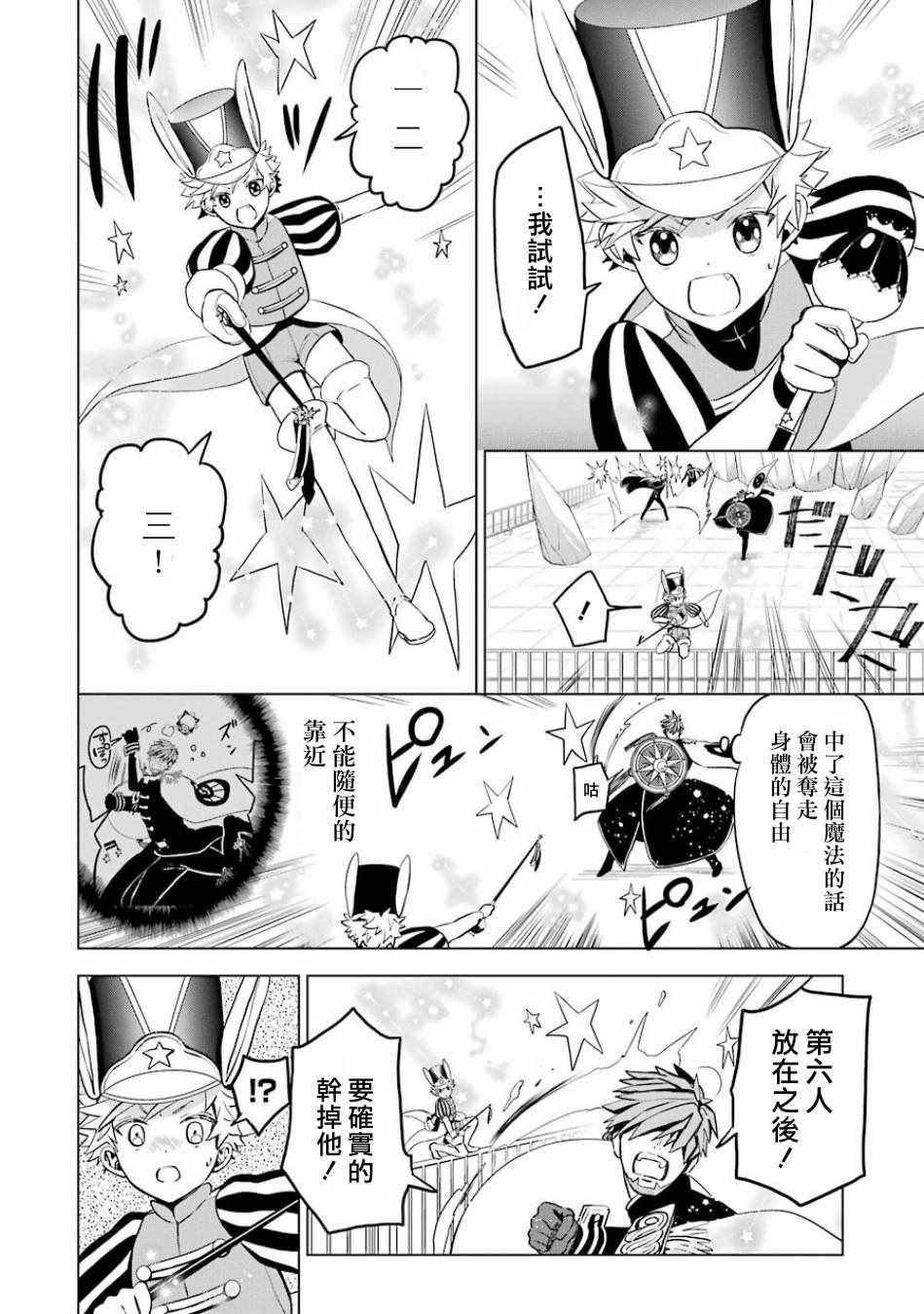 《魔法少年 夏树X兔》漫画 夏树X兔 005话