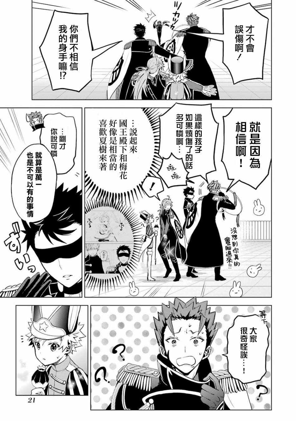 《魔法少年 夏树X兔》漫画 夏树X兔 005话