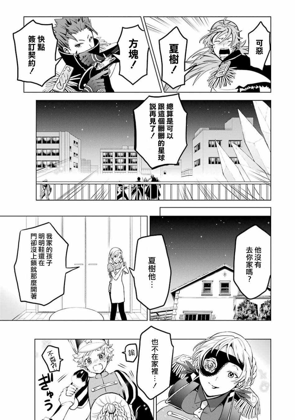 《魔法少年 夏树X兔》漫画 夏树X兔 005话