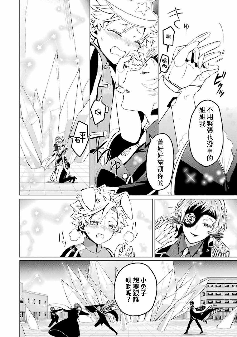 《魔法少年 夏树X兔》漫画 夏树X兔 005话