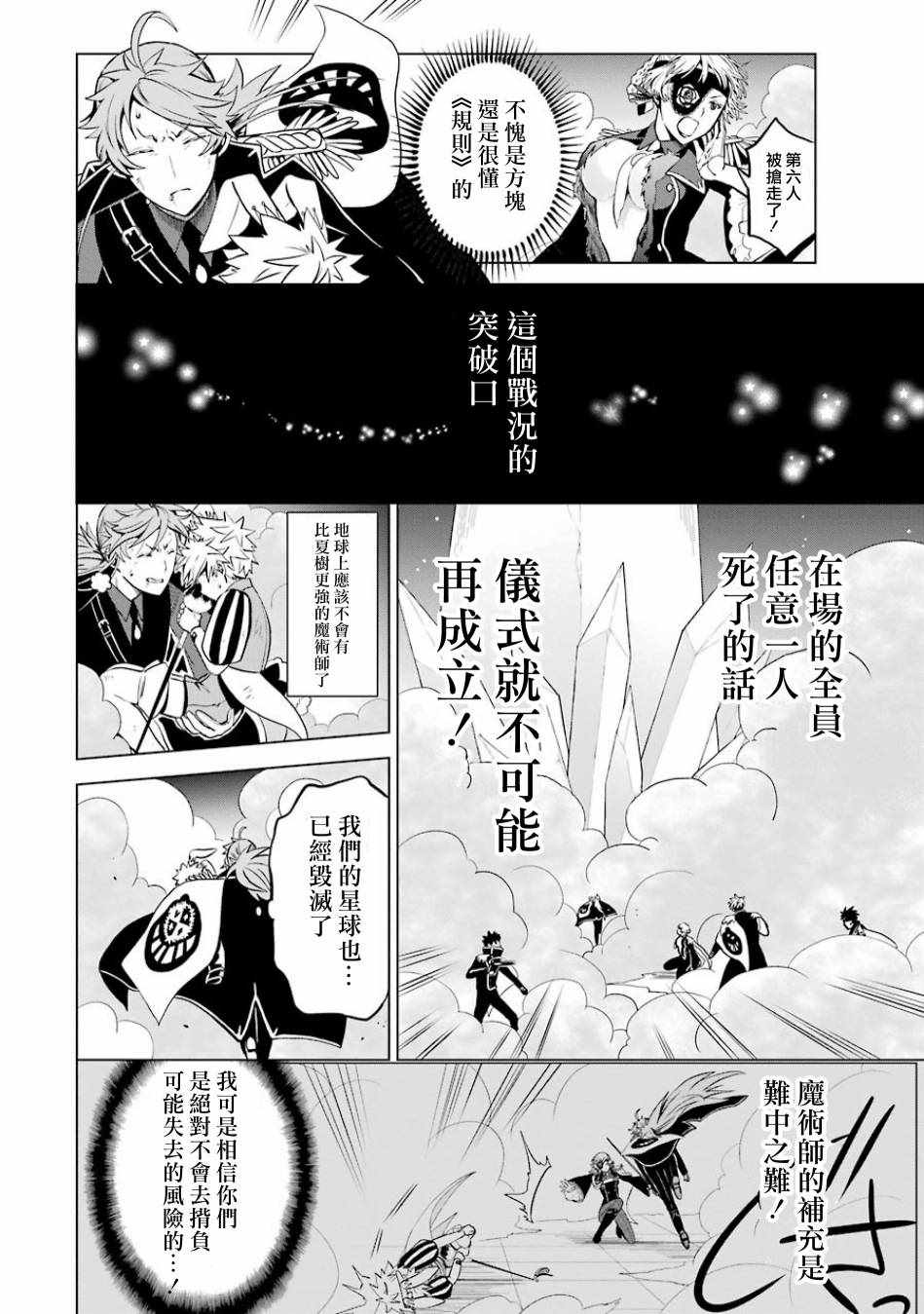 《魔法少年 夏树X兔》漫画 夏树X兔 005话