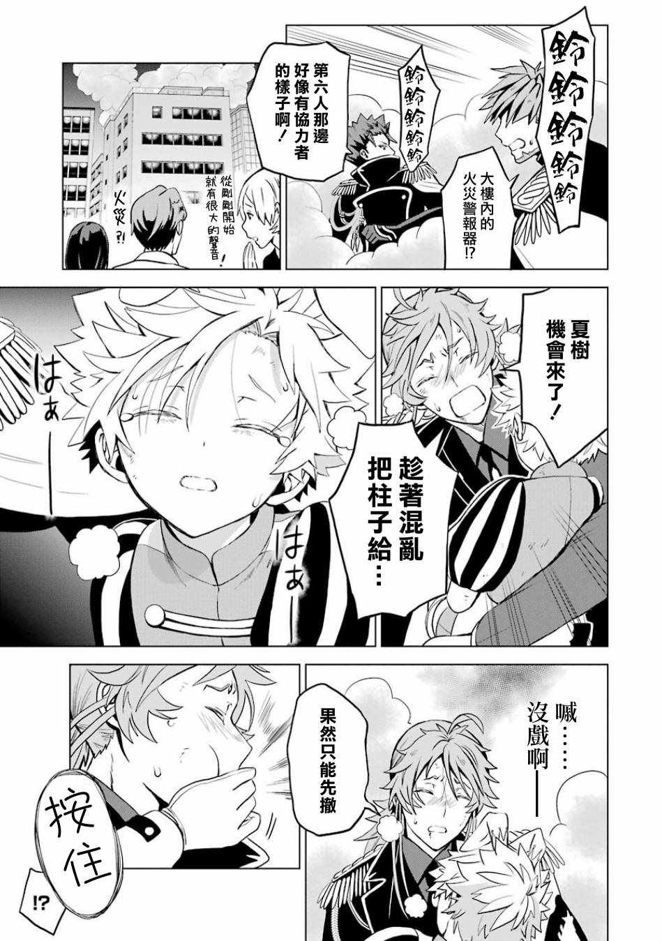 《魔法少年 夏树X兔》漫画 夏树X兔 005话