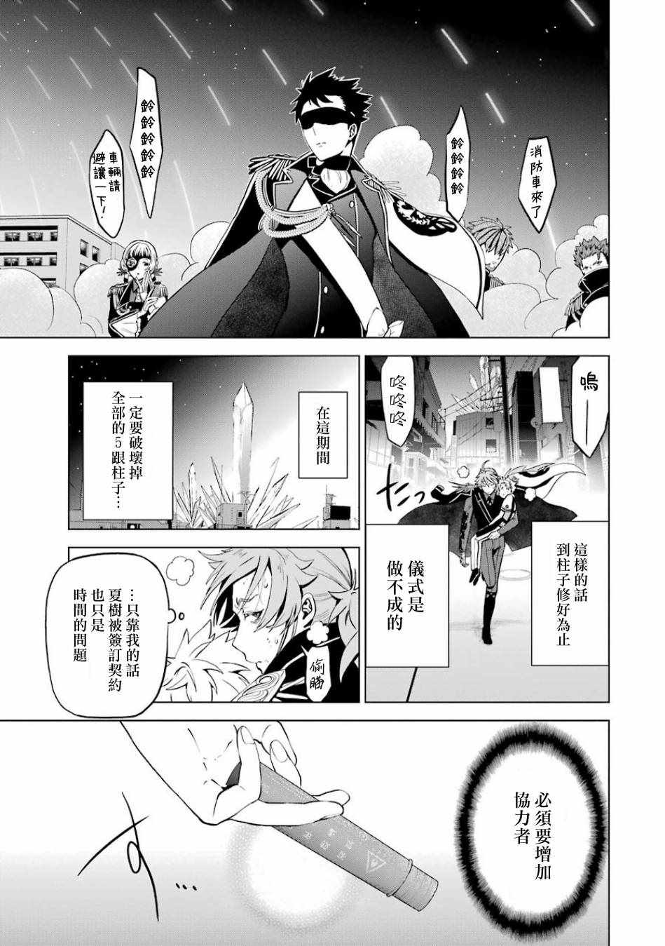 《魔法少年 夏树X兔》漫画 夏树X兔 005话