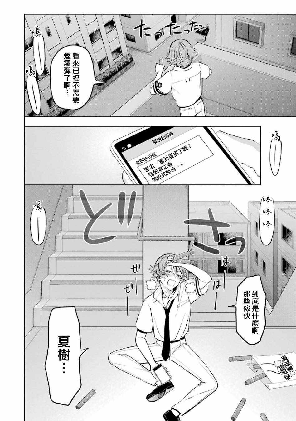 《魔法少年 夏树X兔》漫画 夏树X兔 005话