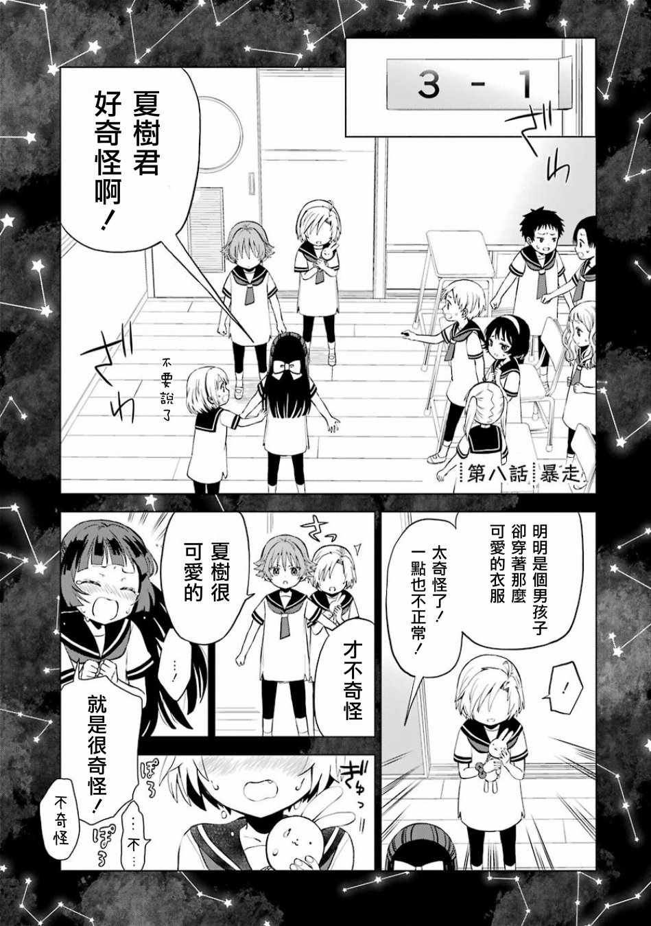 《魔法少年 夏树X兔》漫画 夏树X兔 008话