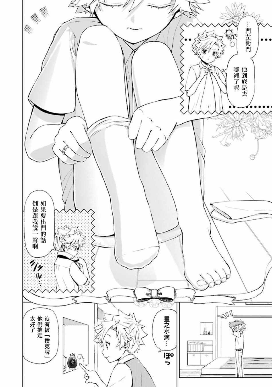 《魔法少年 夏树X兔》漫画 夏树X兔 008话