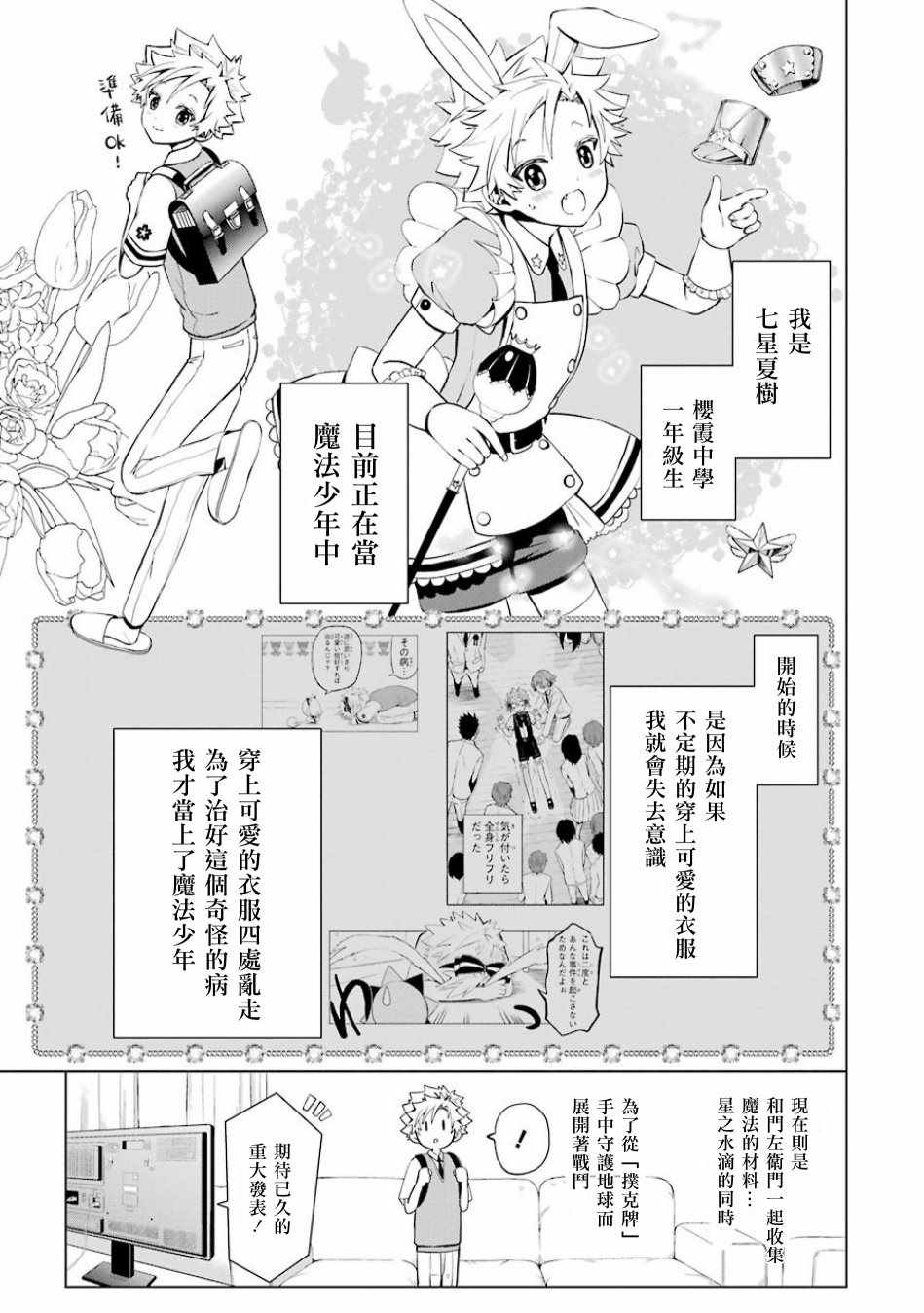 《魔法少年 夏树X兔》漫画 夏树X兔 008话