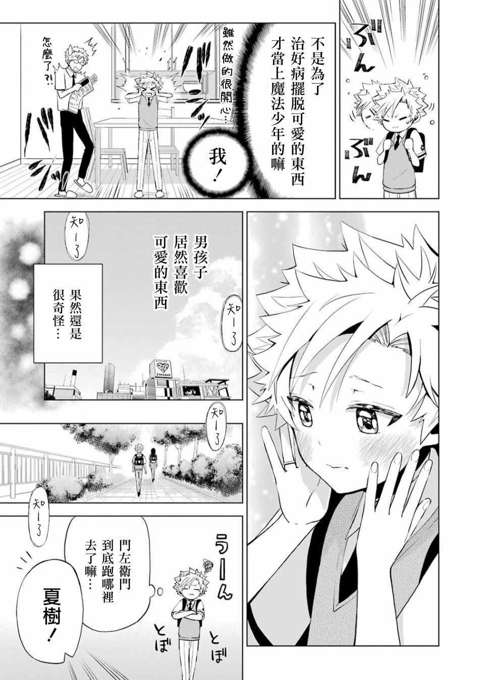 《魔法少年 夏树X兔》漫画 夏树X兔 008话