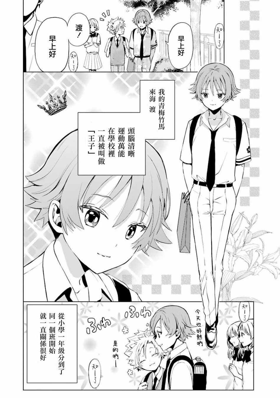 《魔法少年 夏树X兔》漫画 夏树X兔 008话