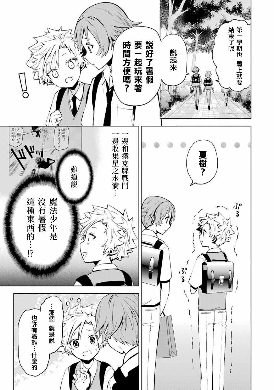 《魔法少年 夏树X兔》漫画 夏树X兔 008话