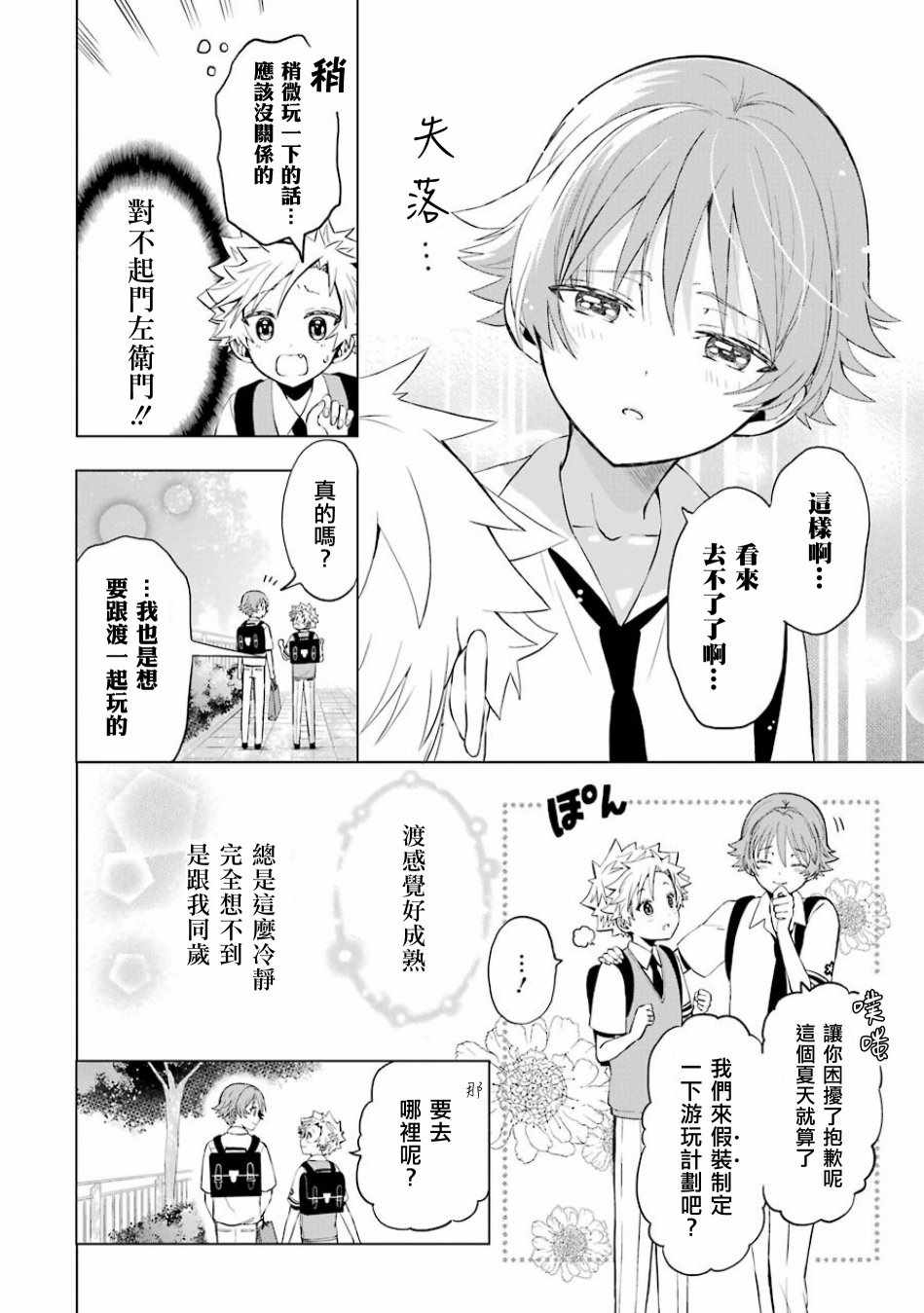 《魔法少年 夏树X兔》漫画 夏树X兔 008话