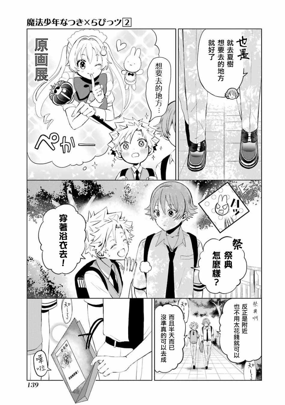 《魔法少年 夏树X兔》漫画 夏树X兔 008话