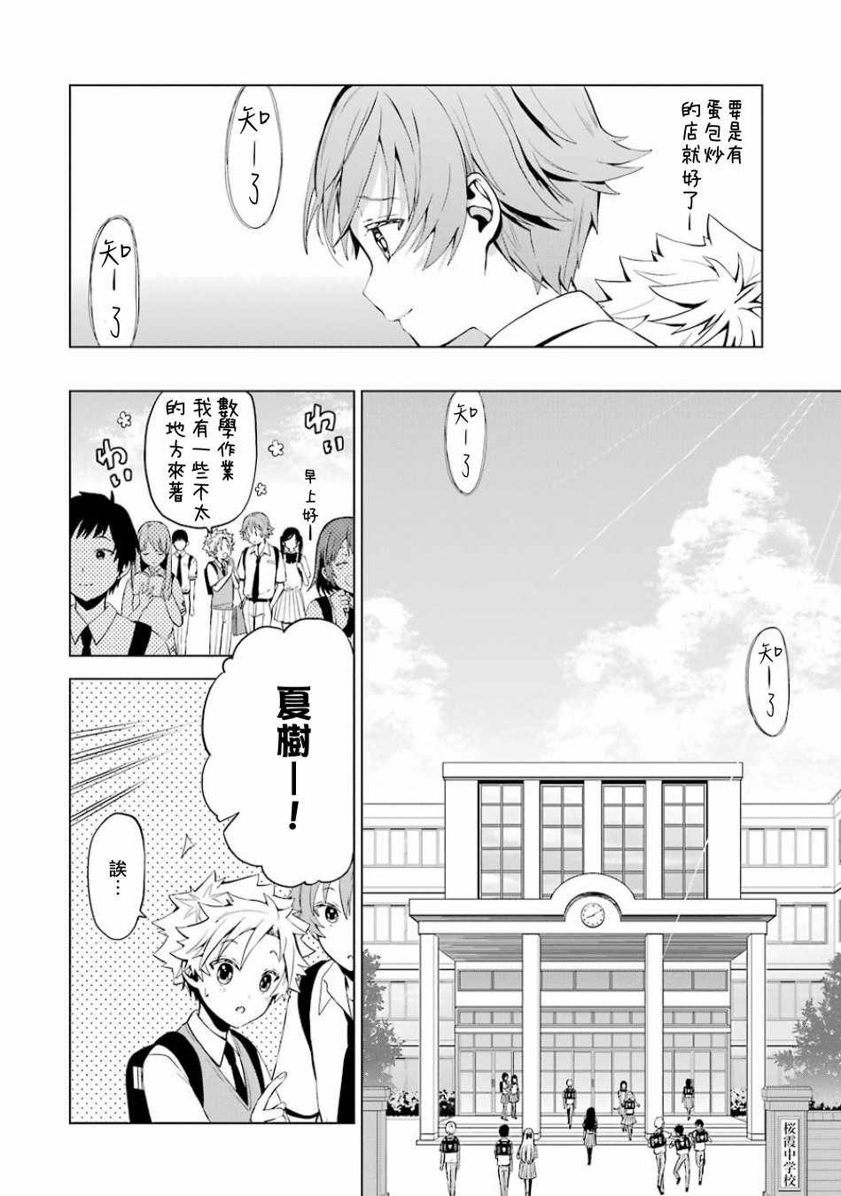 《魔法少年 夏树X兔》漫画 夏树X兔 008话