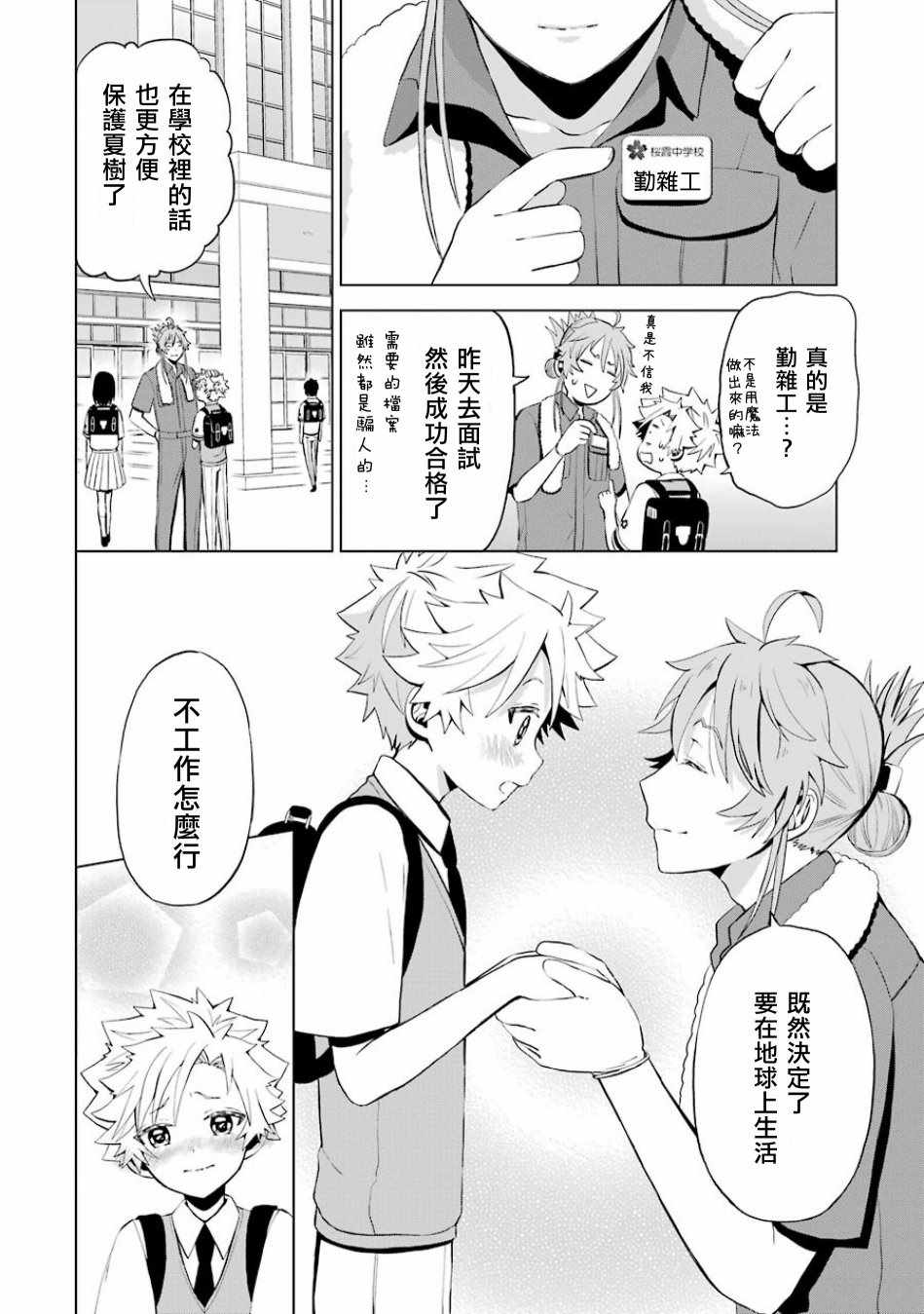 《魔法少年 夏树X兔》漫画 夏树X兔 008话