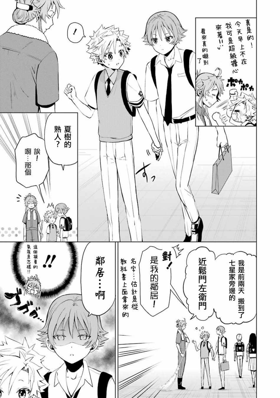 《魔法少年 夏树X兔》漫画 夏树X兔 008话