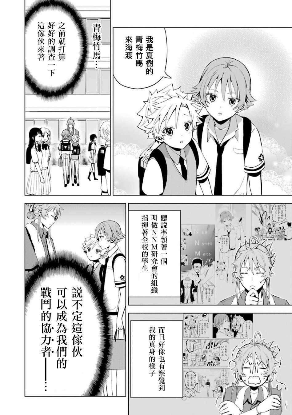 《魔法少年 夏树X兔》漫画 夏树X兔 008话