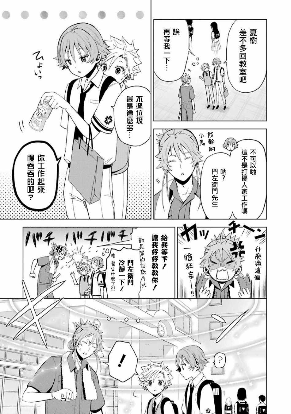 《魔法少年 夏树X兔》漫画 夏树X兔 008话