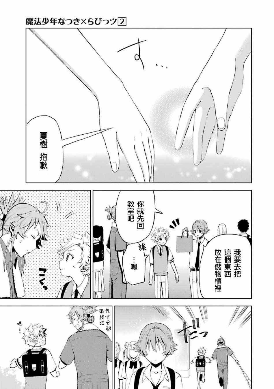 《魔法少年 夏树X兔》漫画 夏树X兔 008话