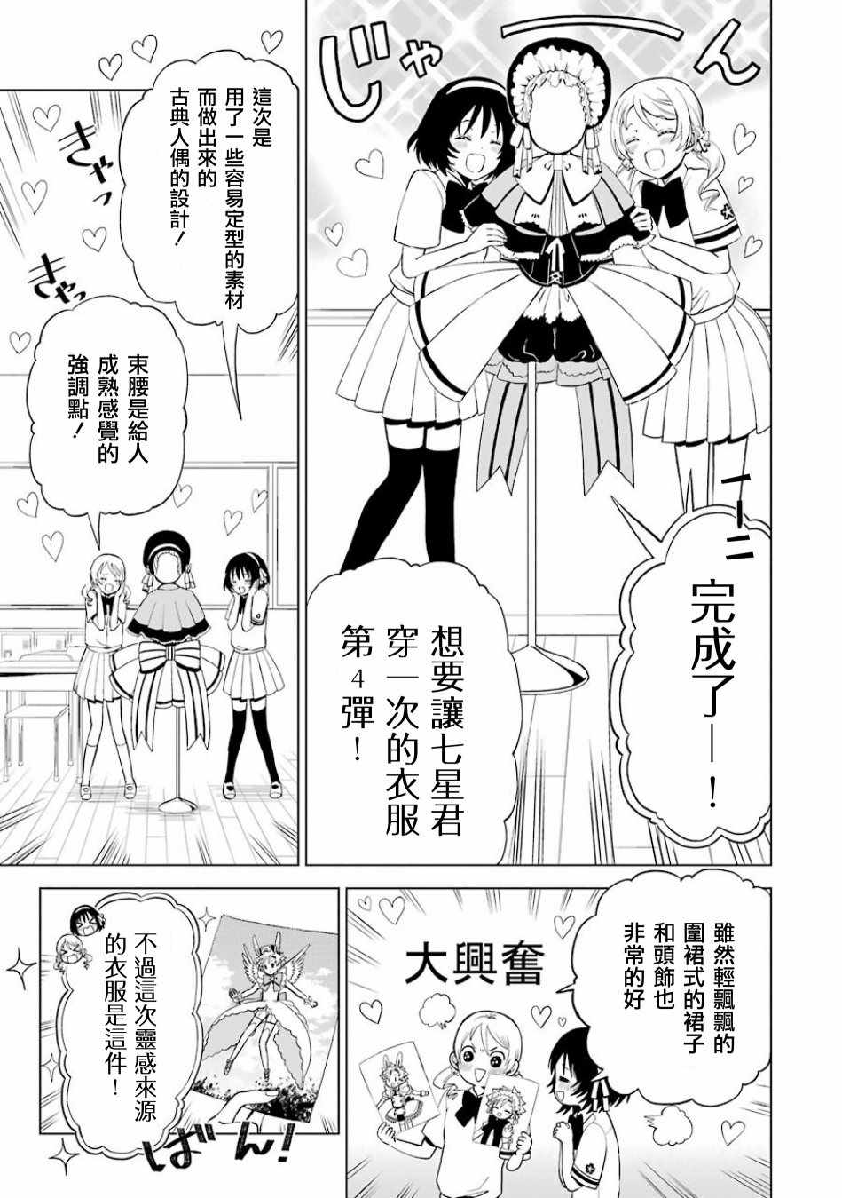 《魔法少年 夏树X兔》漫画 夏树X兔 008话