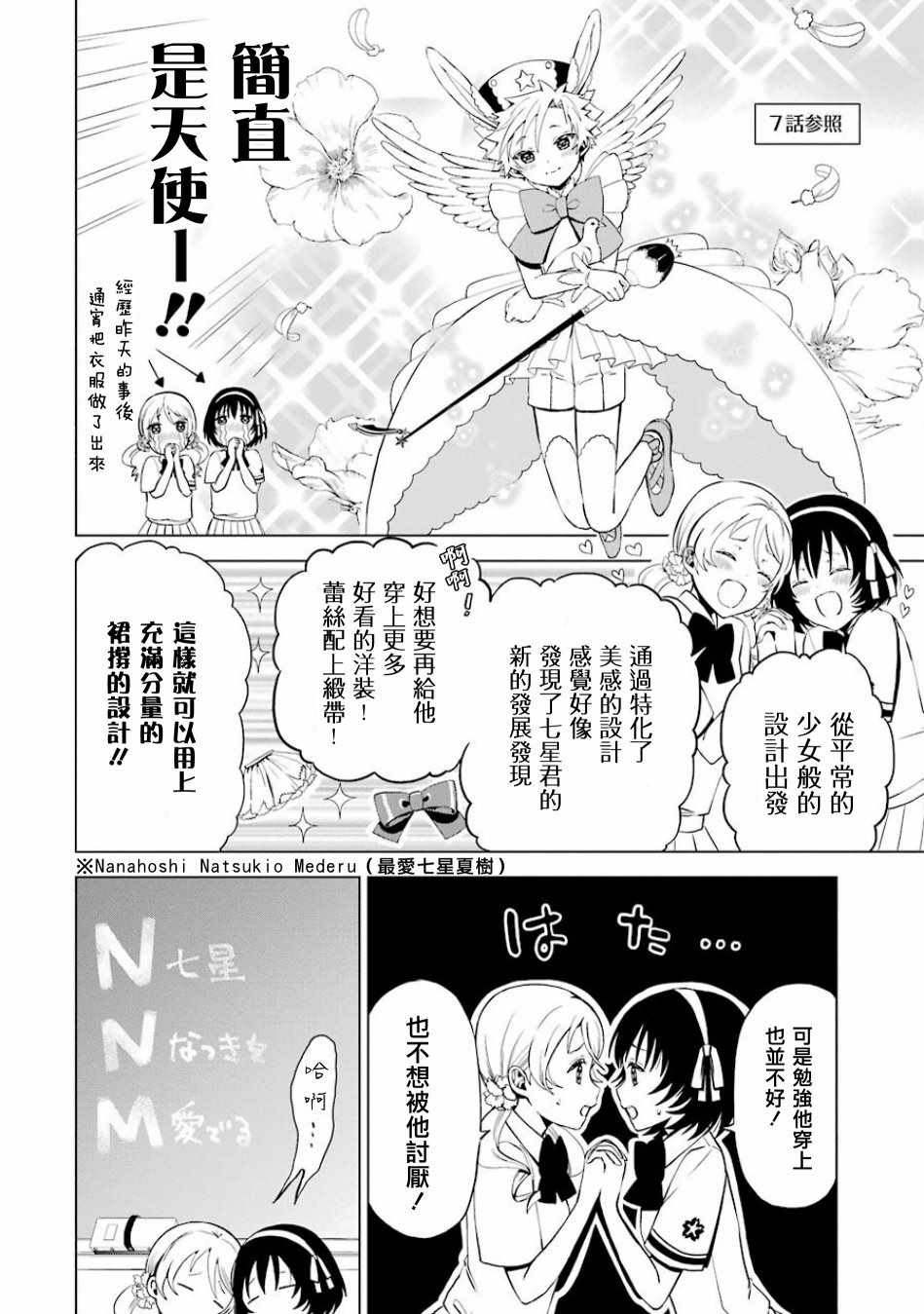 《魔法少年 夏树X兔》漫画 夏树X兔 008话