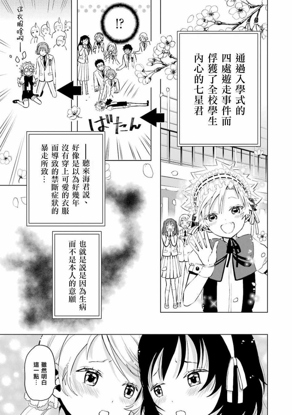 《魔法少年 夏树X兔》漫画 夏树X兔 008话