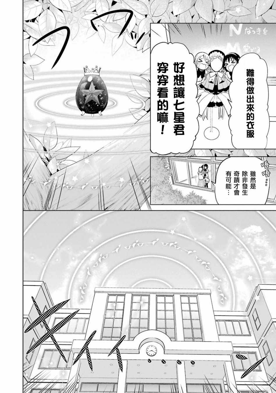 《魔法少年 夏树X兔》漫画 夏树X兔 008话