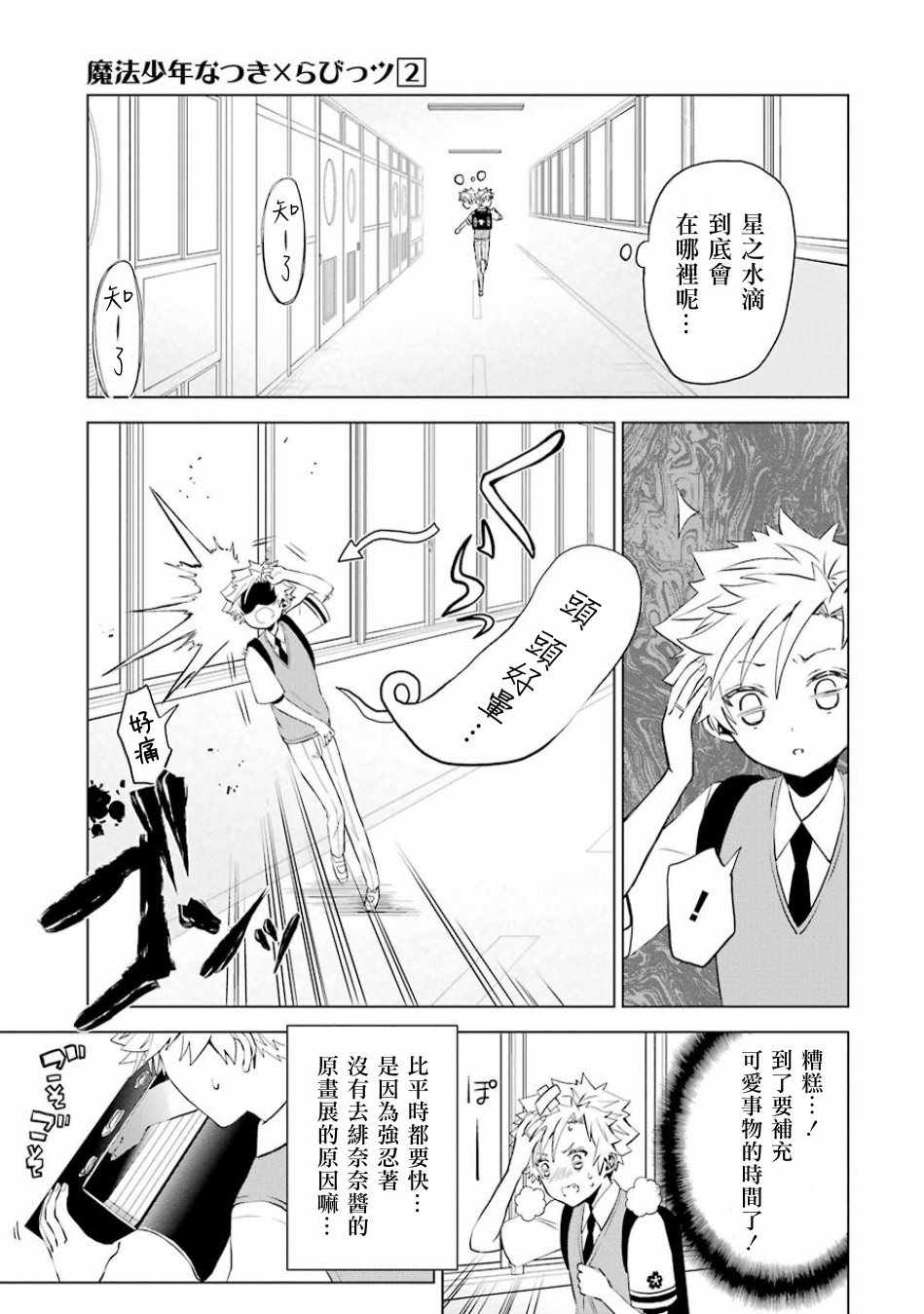 《魔法少年 夏树X兔》漫画 夏树X兔 008话