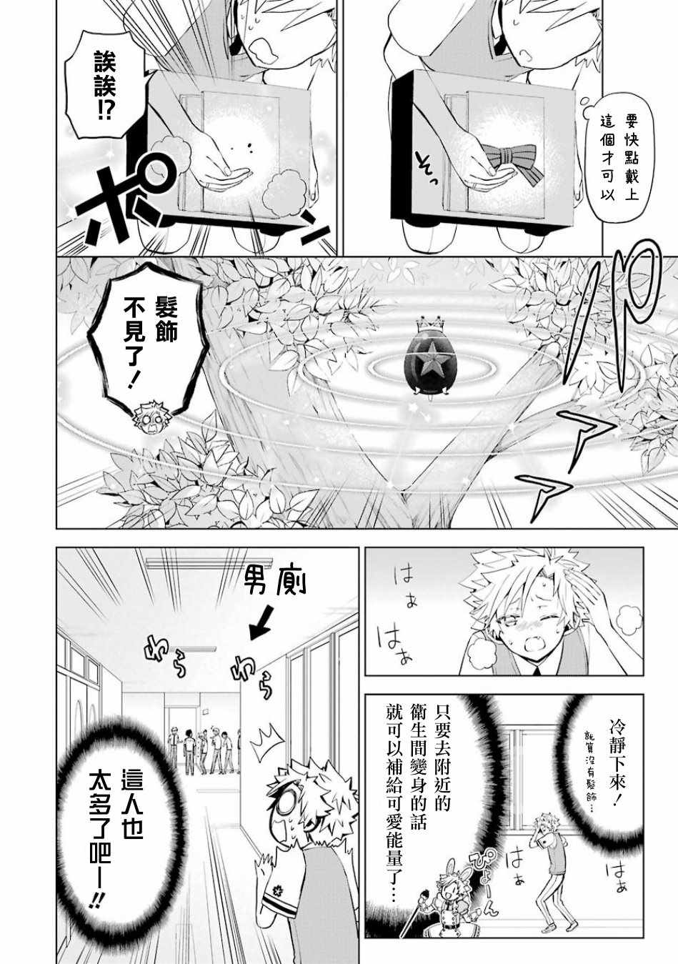 《魔法少年 夏树X兔》漫画 夏树X兔 008话