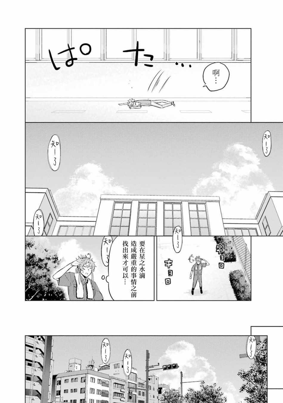 《魔法少年 夏树X兔》漫画 夏树X兔 008话