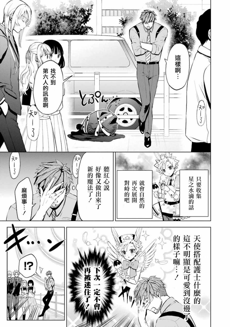 《魔法少年 夏树X兔》漫画 夏树X兔 008话