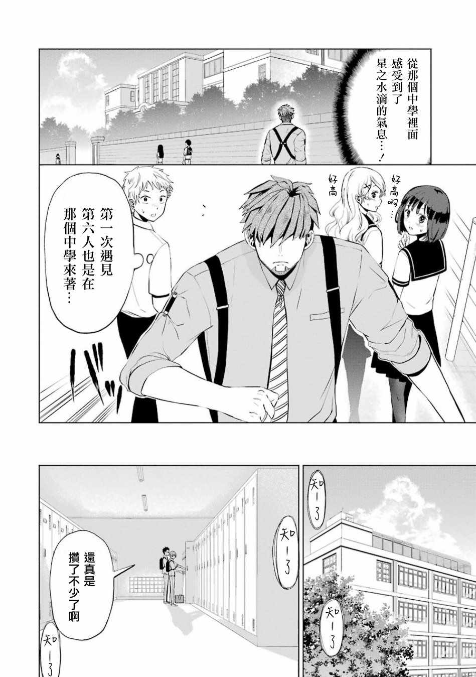 《魔法少年 夏树X兔》漫画 夏树X兔 008话