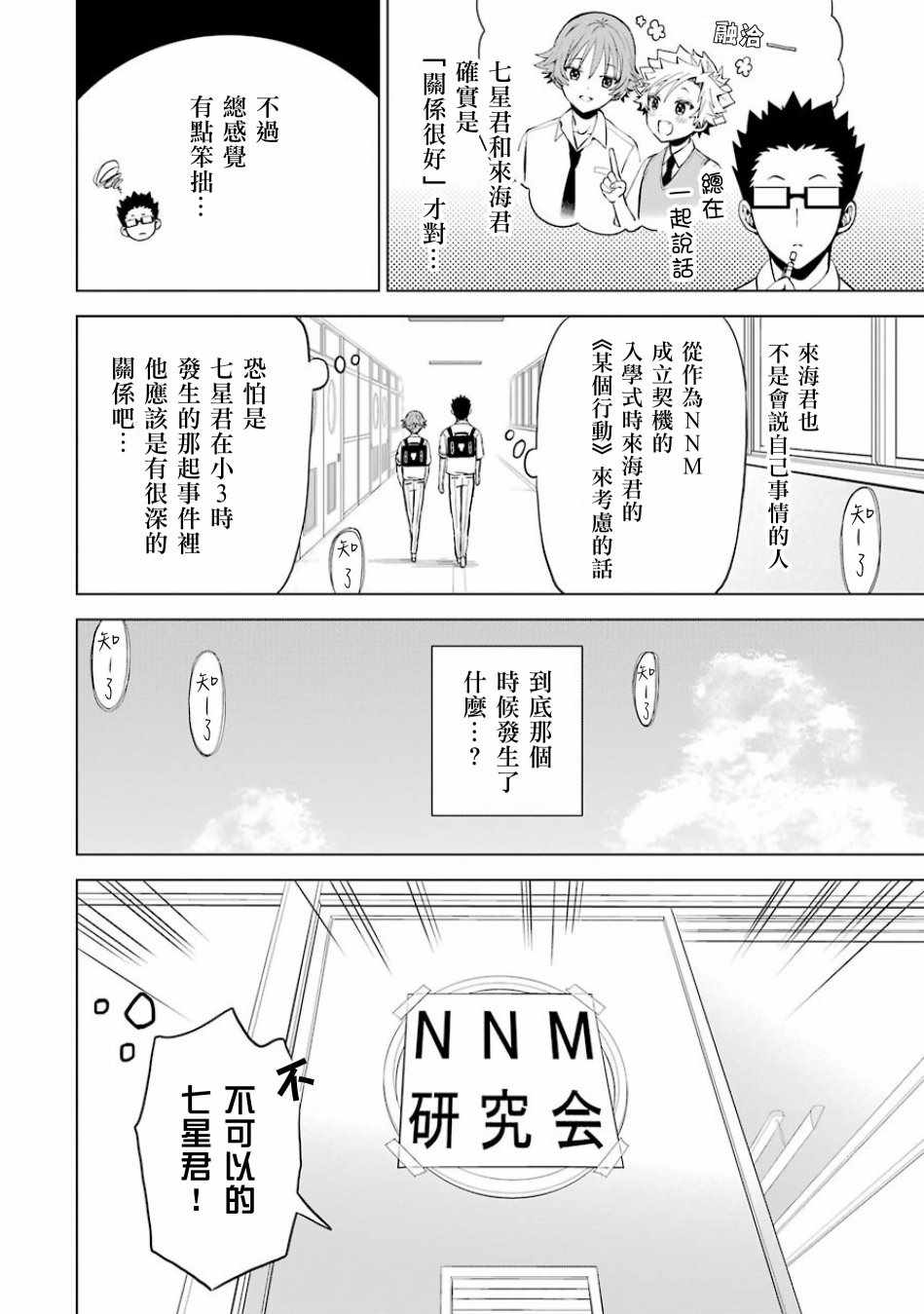 《魔法少年 夏树X兔》漫画 夏树X兔 008话