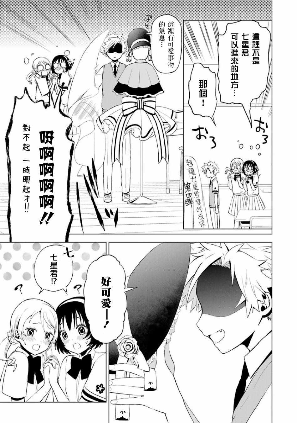 《魔法少年 夏树X兔》漫画 夏树X兔 008话