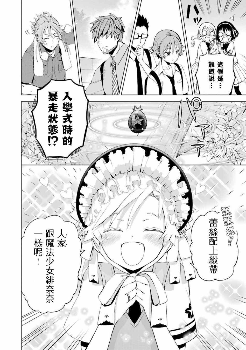 《魔法少年 夏树X兔》漫画 夏树X兔 008话