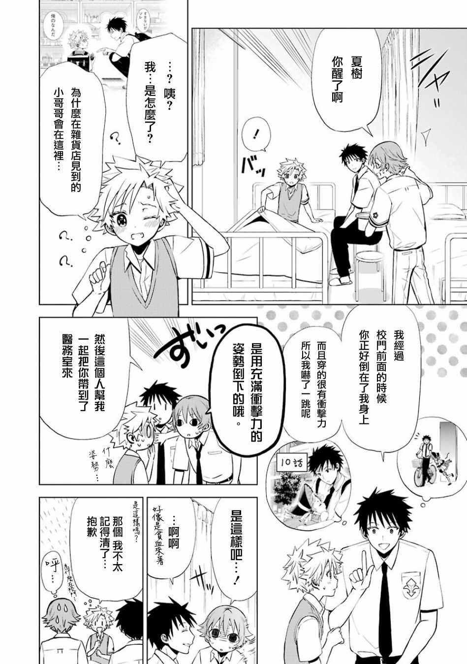 《魔法少年 夏树X兔》漫画 夏树X兔 011话