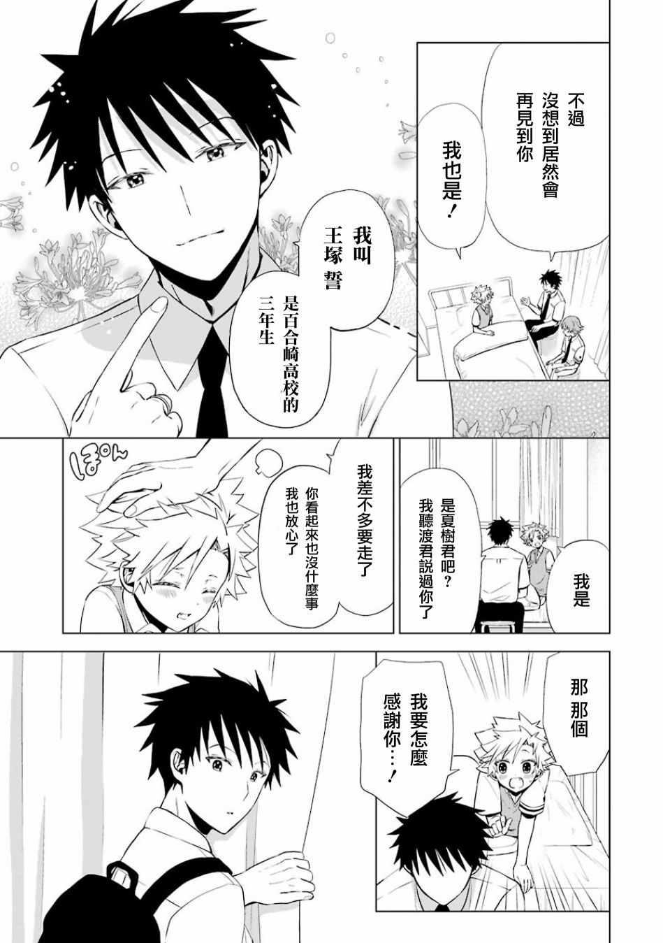 《魔法少年 夏树X兔》漫画 夏树X兔 011话