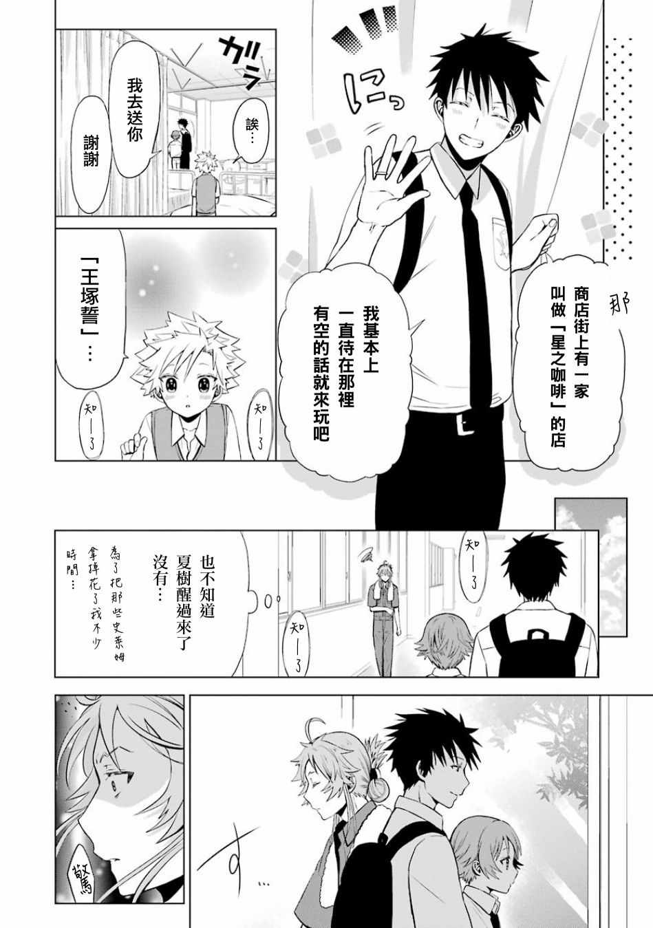 《魔法少年 夏树X兔》漫画 夏树X兔 011话