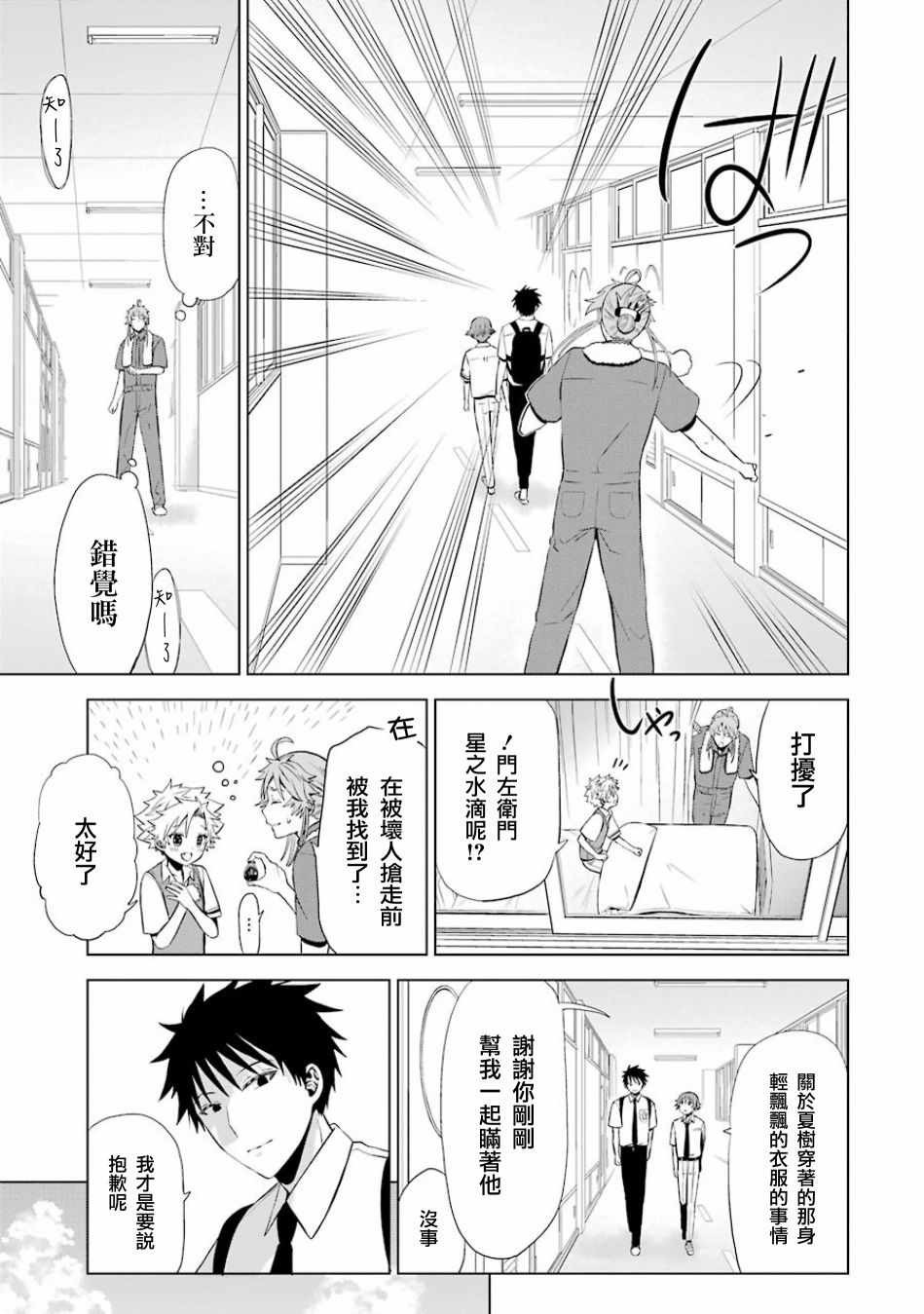 《魔法少年 夏树X兔》漫画 夏树X兔 011话