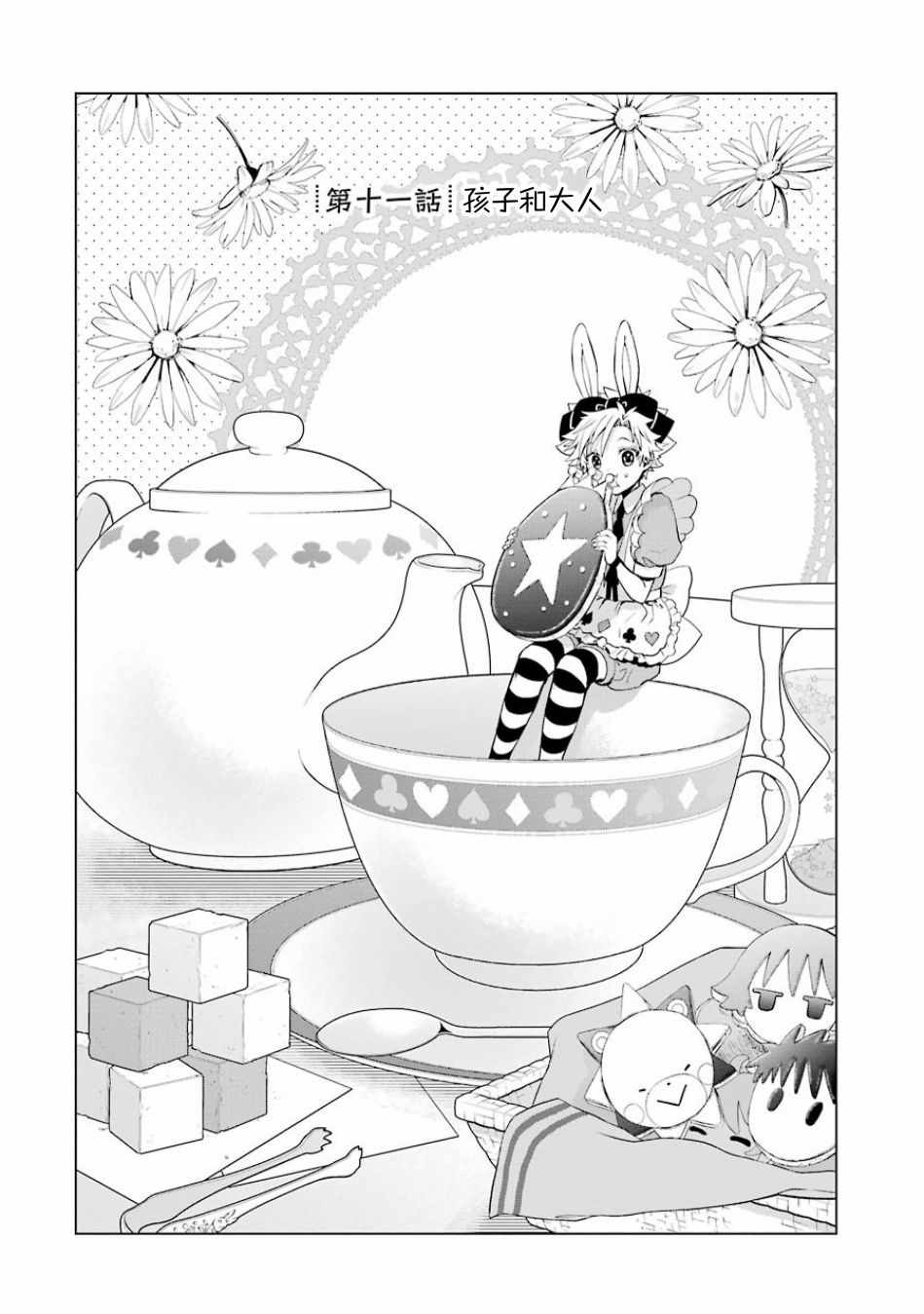 《魔法少年 夏树X兔》漫画 夏树X兔 011话