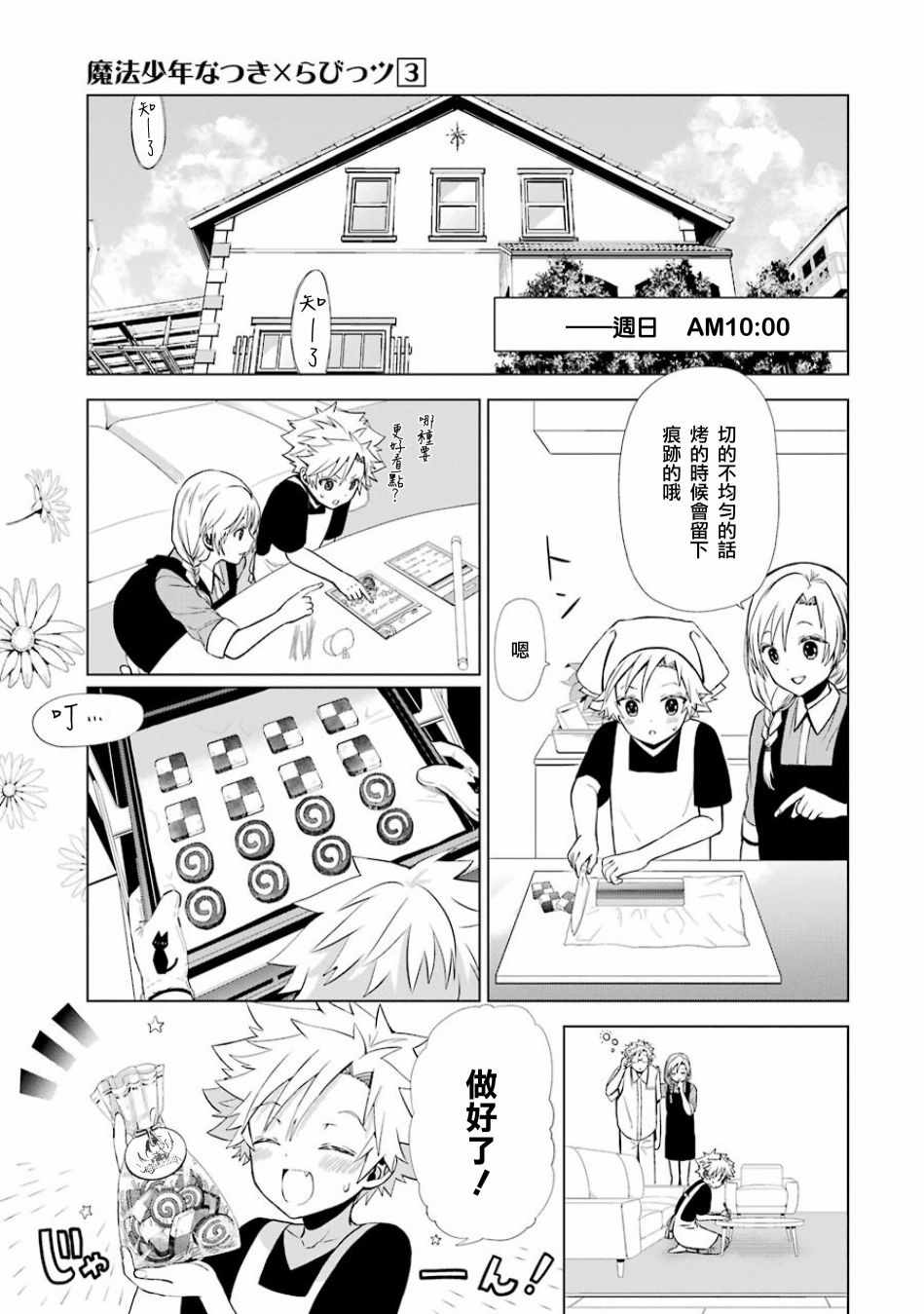 《魔法少年 夏树X兔》漫画 夏树X兔 011话