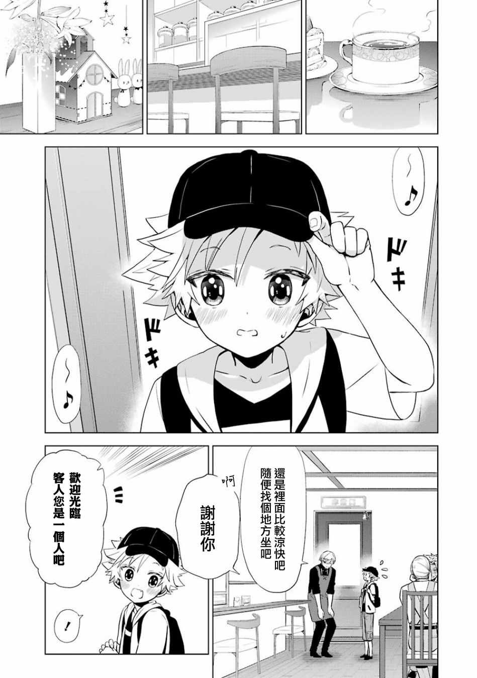 《魔法少年 夏树X兔》漫画 夏树X兔 011话